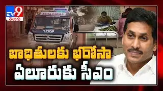 CM Jagan to visit Eluru town struck by mysterious illness - TV9