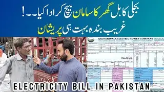 Electricity Bills Hike in Pakistan | Public Aggressive Reaction | Hello Chiniot | Chiniot City