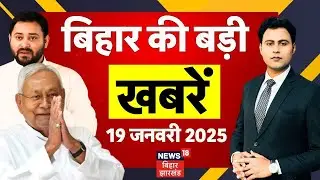 Aaj Ki Taaja Khabar : आज की बड़ी खबरें | Bihar News  | CM Nitish Samriddhi Yatra | Tejashwi Yadav RJD