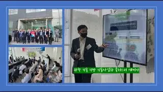 첨단 산업 기술사업화 클러스터 조성을 위한 세미나