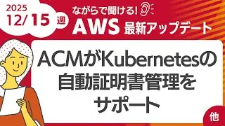 AWS Update #176: ACM Supports Automated Certificate Management for Kubernetes, and More