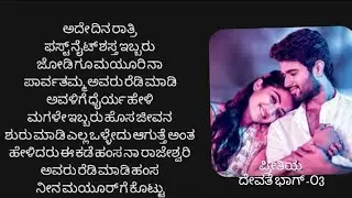 ಪ್ರೀತಿಯ ದೇವತೆ ಭಾಗ್ -03