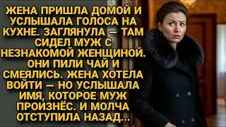 Муж назвал имя, которое она не произносила 11 лет. Она молча отступила назад...