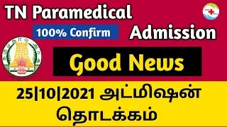 TN Paramedical Admission Started 2021 - 2022 |Good News | Nurses Profile Channel
