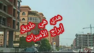 أجيو تعرفوا الطريق بالضبط لأبراج الأميرات بالتفصيل