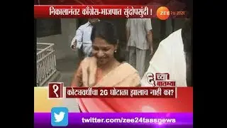 Former Telecom Minister A Raja,Kanimozhi,15 Others Acquitted In 2G Spectrum Case