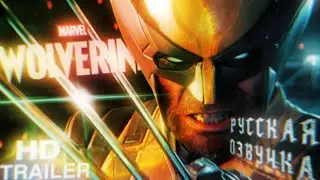 MARVEL WOLVERINE (GAMEPLAY TRAILER) РУССКАЯ ОЗВУЧКА