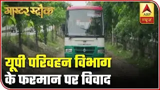 UPSRTC Binging On Helpless Migrants | Master Stroke | ABP News