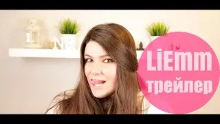 Трейлер канала LiEmm