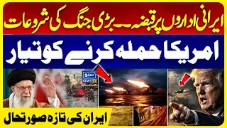Iran America War Update | US vs Iran | Trump In Action | Latest Situation in Iran | Suno News HD