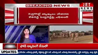 తాడిపత్రిలో భారీగా పోలీస్&zwnj; బలగాల మోహరింపు || #jetnews