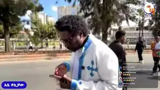 ጥምቀትን ቀጥታ ክጃን ሜዳ አዲስ እአበባ