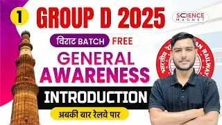 General Awareness | Class - 1| Introduction | Group D 2025 विराट Batch | Sushil Sir #विराट_Batch