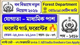 1518 শূন্যপদে বন দপ্তরে বিরাট নিয়োগ শুরু | West Bengal Forest Department job 2026 | forest job