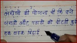 One Page Hindi Writing | Hindi ki Handwriting Improve Tips | Hindi Writing Skills | #writingtips