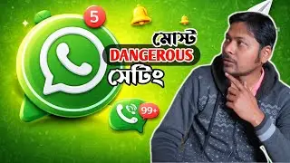 WhatsApp হ্যাক থেকে বাঁচুন🔥