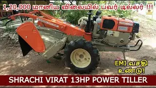 1,20,000 மானிய விலையில் பவர் டில்லர் !!!, SHRACHI VIRAT 13HP POWER TILLER