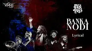 BANKA NODI | LYRICAL | FAKIRA | BROJEN NATH GONSHAI | ALBUM - HARE KRISHNA | BENGALI FOLK 2025 |