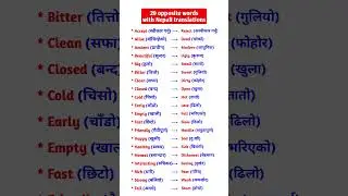 20 Opposite Word With Nepali Translation||English speaking practice for beginners #english