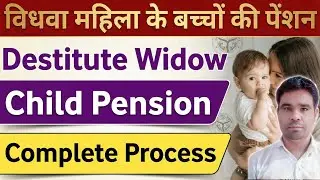 विधवा महिला के बच्चों की पेंशन कैसे बनवाएं 2026 ॥ destitute children Pension online apply kaise kare