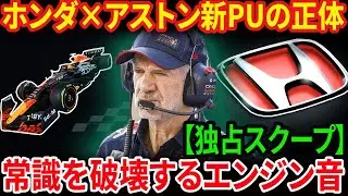 [F1 2026] Honda and Aston Martin discuss new PU plans: Suspension technological innovation will d...