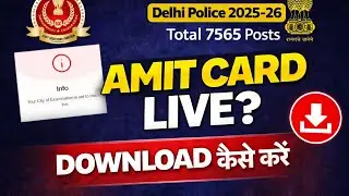 Delhi Police Admit Card 2025-26 LIVE? | Download कैसे करें | Exam City Update | SSC