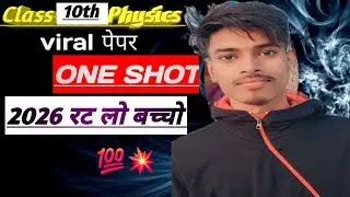   Physics class 10th viral question paper Bihar board 2026!! Bihar board matric 