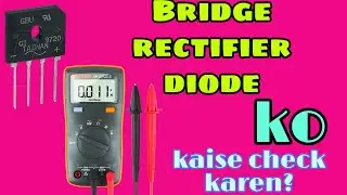 How to test a bridge rectifier diode with a digital multimeter|| bridge diode kaise check karen||