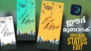 Eid Mubarak Special Status Edit | Alight Motion Tutorial Malayalam