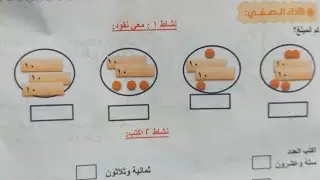 حل صفحه 57 من كتاب التقييمات الرياضيات للصف الاول الابتدائي الاسبوع 13✍️