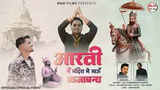 आरती मैं मंदिरा में गाऊँ ध्वजाबंध | Gill Gursewak, B Happie | New Baba Ramdevji Maharaj Bhajan 2026