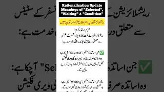 Rationalization 2025 | Meanings of Selected, Waiting and Conditional Selected