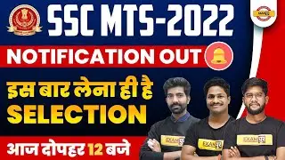 SSC MTS 2022 || SSC MTS NOTIFICATION OUT 2022 || MTS VACANCY || BY QUIZ MASTER BY EXAMPUR