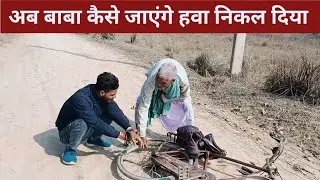 देहाती बाबा के साथ प्रैंक // देसी वीडियो //  #desy #video #trending #bhojpuri #comedy ..