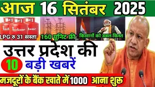 Today UP News : 14 September 2025 ||  उत्तरप्रदेश मुख्य समाचार || Uttar Pradesh news || up Ai news 