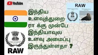Indian Intelligence agency History and creation