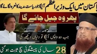 Pakistan mein ek wazir Azam aaega Jo riyasat Madina ka Nara lagaega | Mufti Taqi Usmani 56