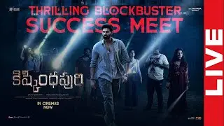 Kishkindhapuri Movie Success Meet LIVE | Bellamkonda Sreenivas | Anupama Parameswaran