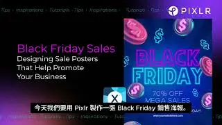 💥 Black Friday 海報設計教學｜用 Pixlr 打造高質感霓虹特效促銷視覺 ✨