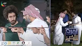 مسابقة برعاية الضحك في تحدي توازن بالعصا ( اختلاف مقاسات 😂 )