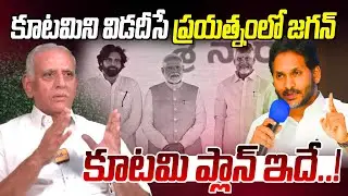కూటమి ప్లాన్ ఇదే..! | Political Analyst Lingamaneni Shivarama Prasad Comments On YS Jagan | Disha Tv