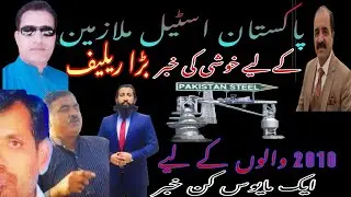 Good news for steel mill employees || Tanveer ayub Khan