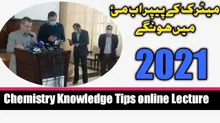 Materic and FSc Exam news|Murad Ras|H.M.BilalChemistry|