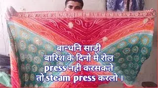How to bandhani saree steam ironing,how to saree press perfectly .