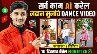Ai Baby Dance Video बनवायला शिका 💥 Trending ai baby dance video editing marathi