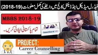 FMDC 2018 Admission Guide !! MBBS ,4 Step Admissions