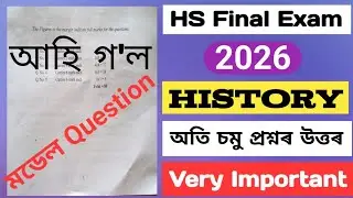 hs final exam 2026 history model question answer| hs 2nd year history important question answer 2026