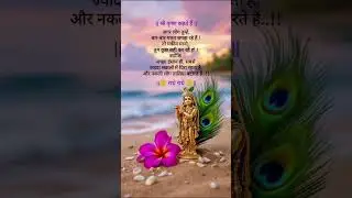 💫अगर लोग.. #krishna #ytshorts #radhekrishnaa #radheradhe #thoughts #quotes #suvichar #shorts#god#yt