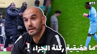 حقيقية ركلة الجزاء 😱؟ و ما وراء خسارة المنتخب المغربي 🤔 !؟