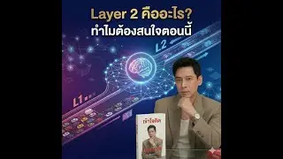 A complete summary of Blockchain - Layer 2: Why fees are 99% lower? Plus a list of 5 cryptocurren...